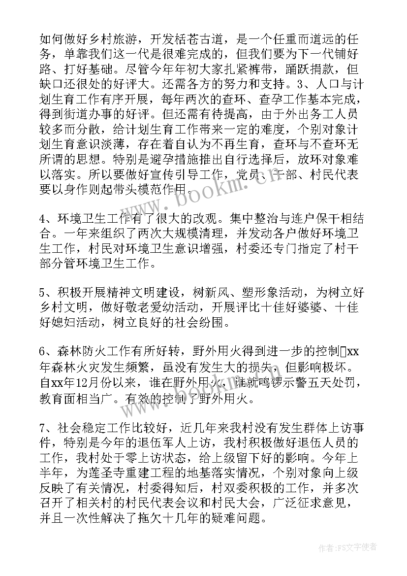 2023年上半年村委会工作总结下半年工作计划(优秀5篇)