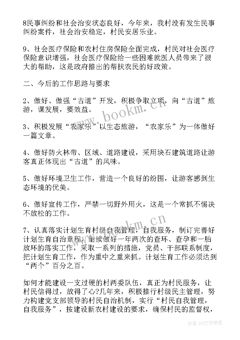 2023年上半年村委会工作总结下半年工作计划(优秀5篇)