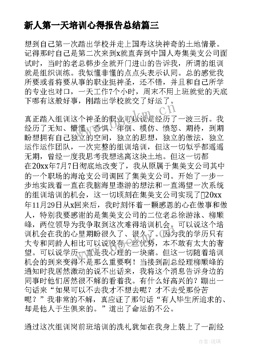 新人第一天培训心得报告总结(优秀5篇)