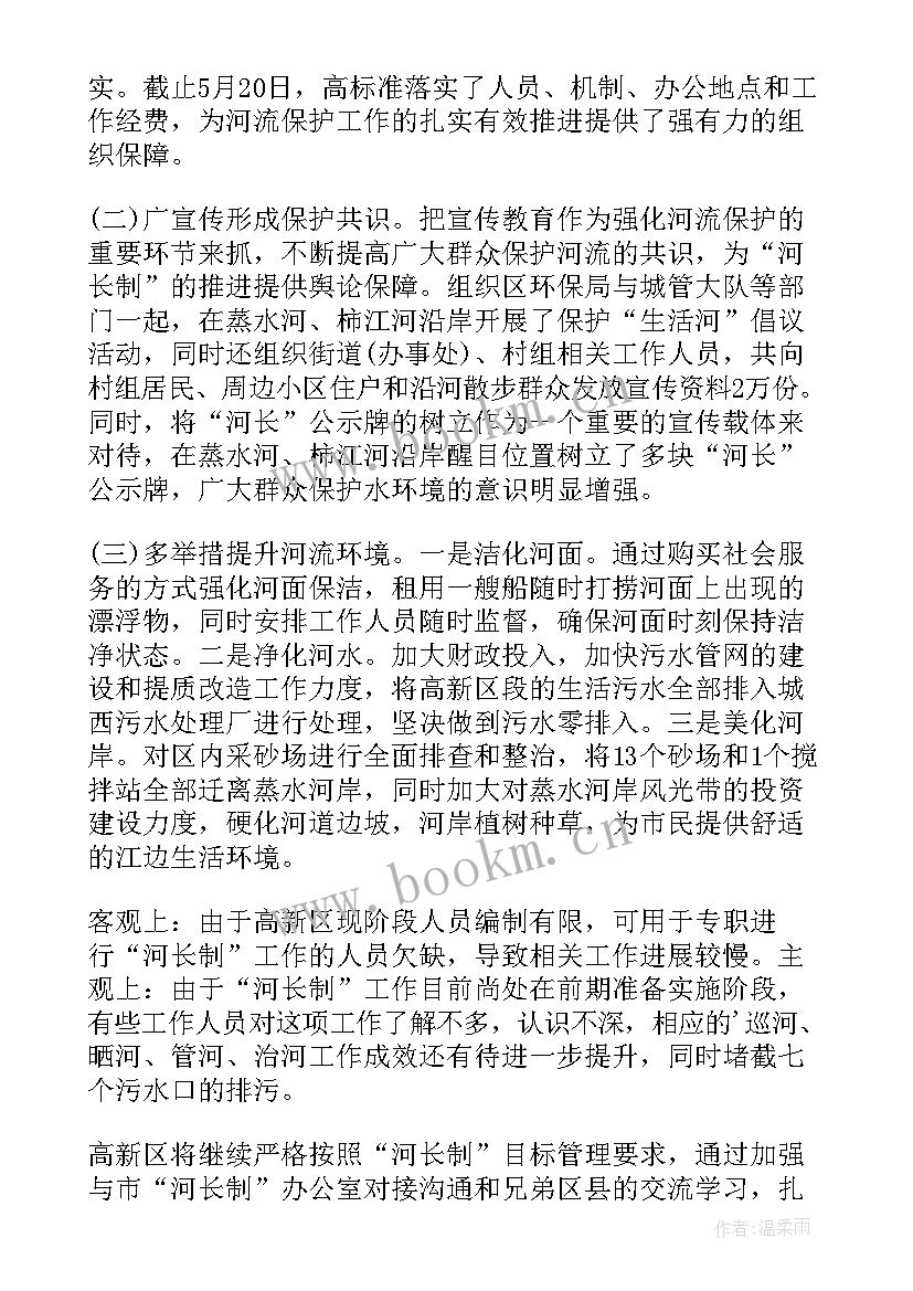 最新河长制工作讲话 河长制工作总结(精选10篇)