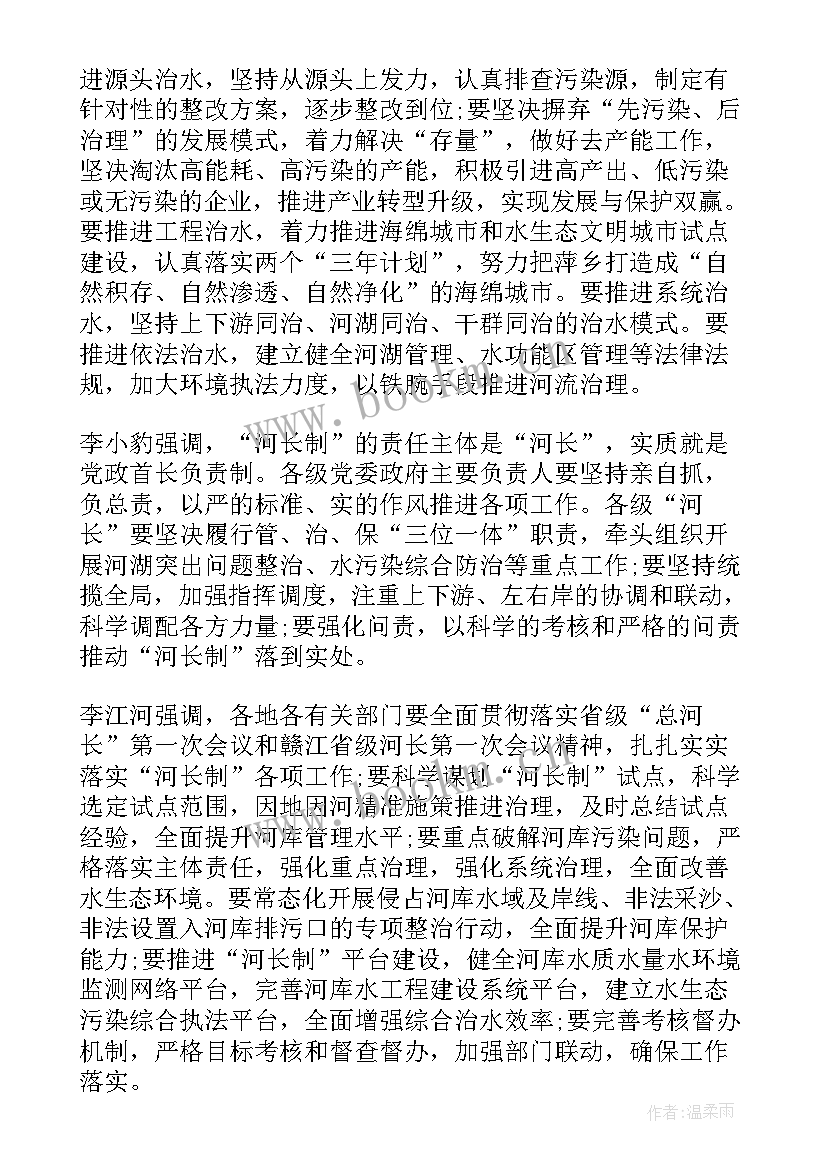 最新河长制工作讲话 河长制工作总结(精选10篇)