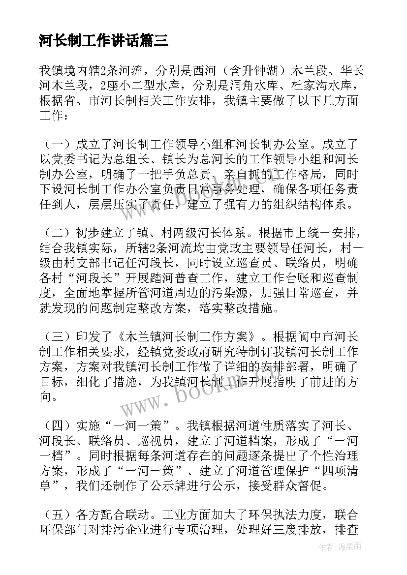 最新河长制工作讲话 河长制工作总结(精选10篇)