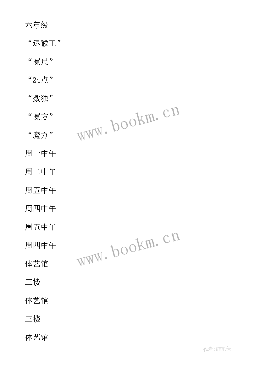 2023年小学趣味数学活动记录及总结 小学数学活动方案(实用5篇)