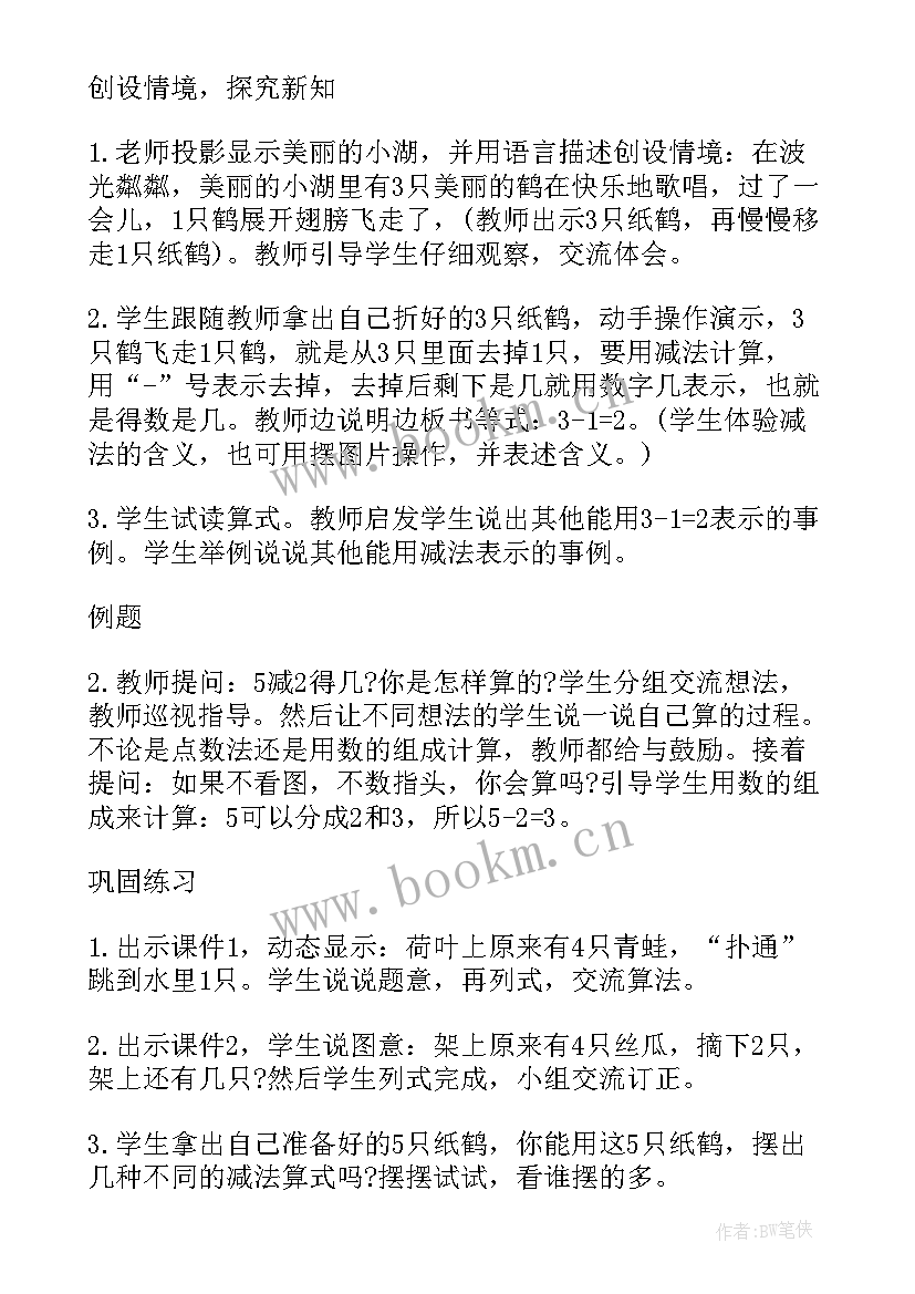 2023年小学趣味数学活动记录及总结 小学数学活动方案(实用5篇)