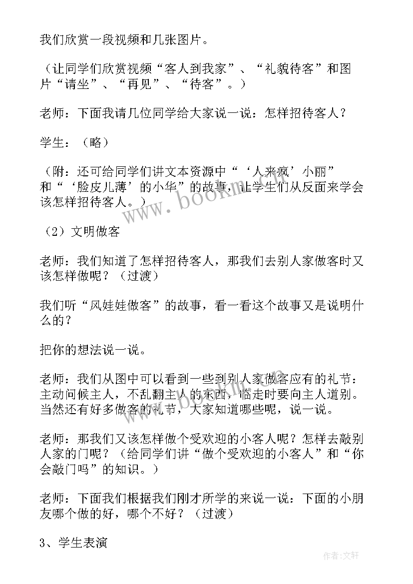 大班饮食礼仪活动方案及流程 大班文明礼仪活动方案(大全5篇)