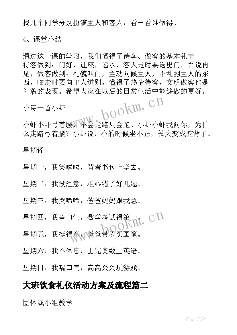 大班饮食礼仪活动方案及流程 大班文明礼仪活动方案(大全5篇)