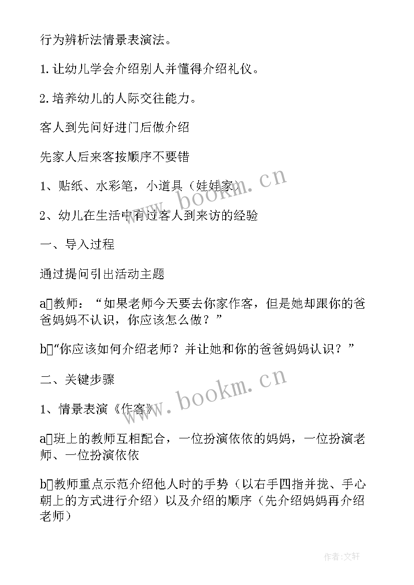 大班饮食礼仪活动方案及流程 大班文明礼仪活动方案(大全5篇)