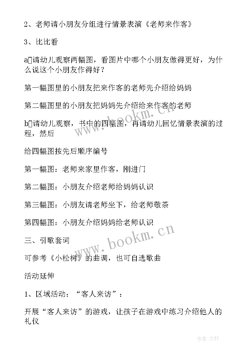 大班饮食礼仪活动方案及流程 大班文明礼仪活动方案(大全5篇)