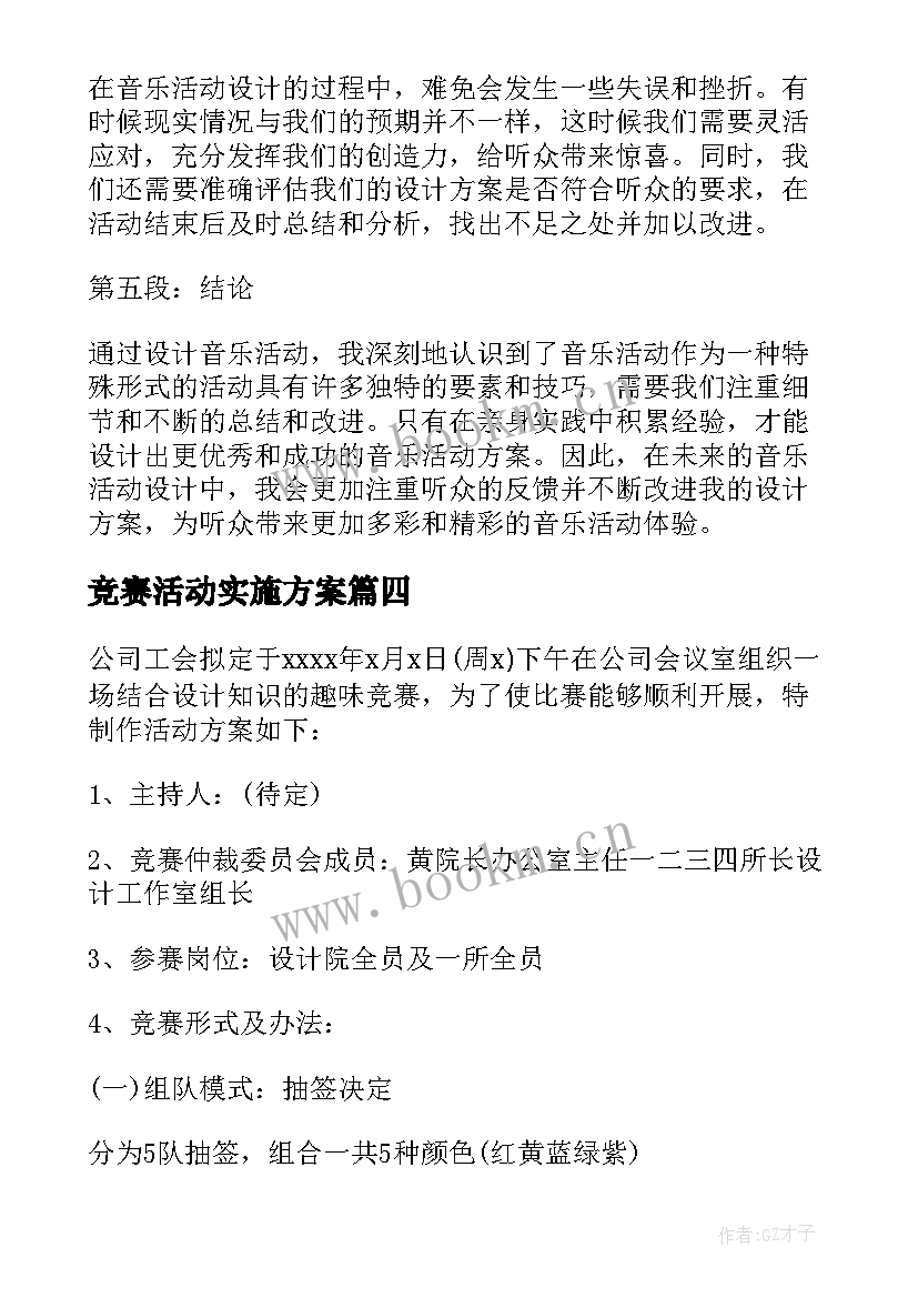 竞赛活动实施方案 社区活动方案活动方案(精选6篇)