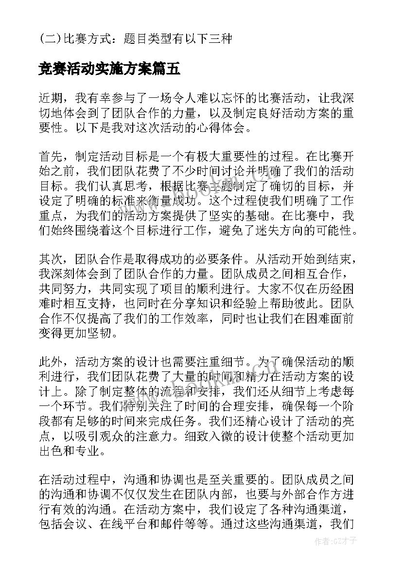 竞赛活动实施方案 社区活动方案活动方案(精选6篇)