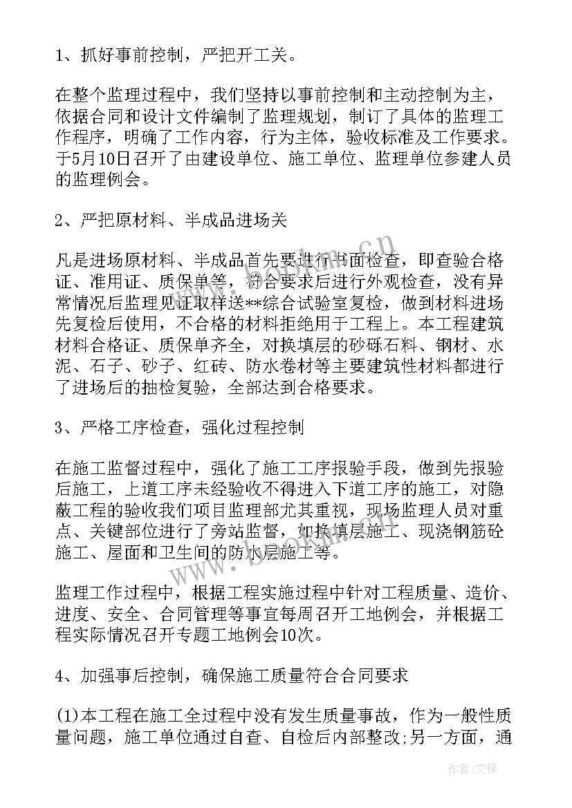 最新建设工程竣工验收监理工作总结报告 工程竣工验收监理工作总结(精选5篇)