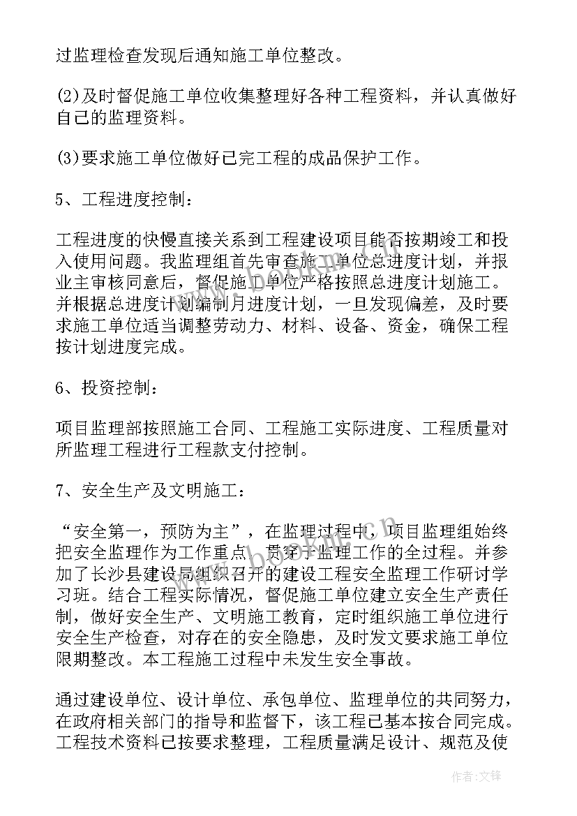 最新建设工程竣工验收监理工作总结报告 工程竣工验收监理工作总结(精选5篇)