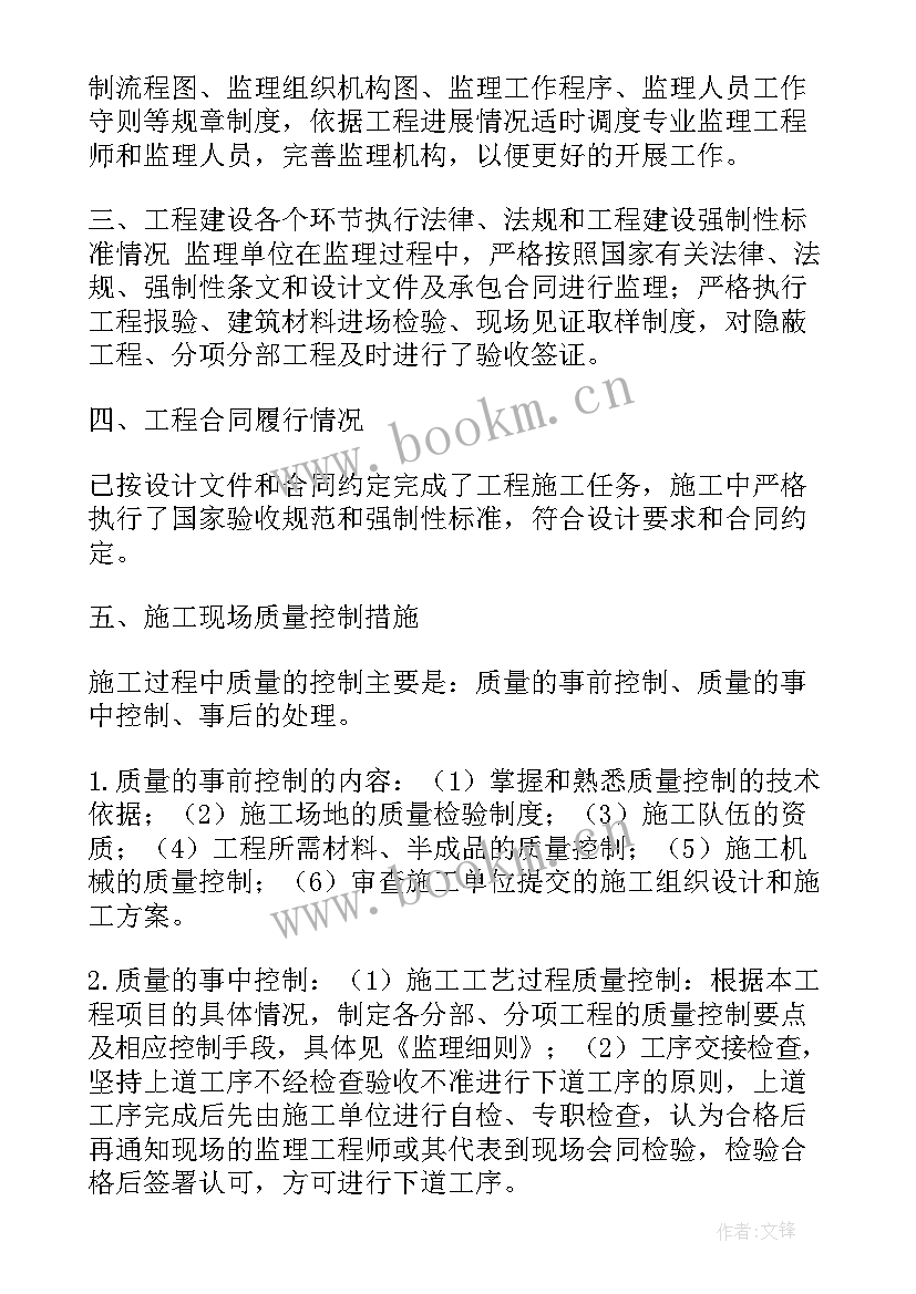 最新建设工程竣工验收监理工作总结报告 工程竣工验收监理工作总结(精选5篇)