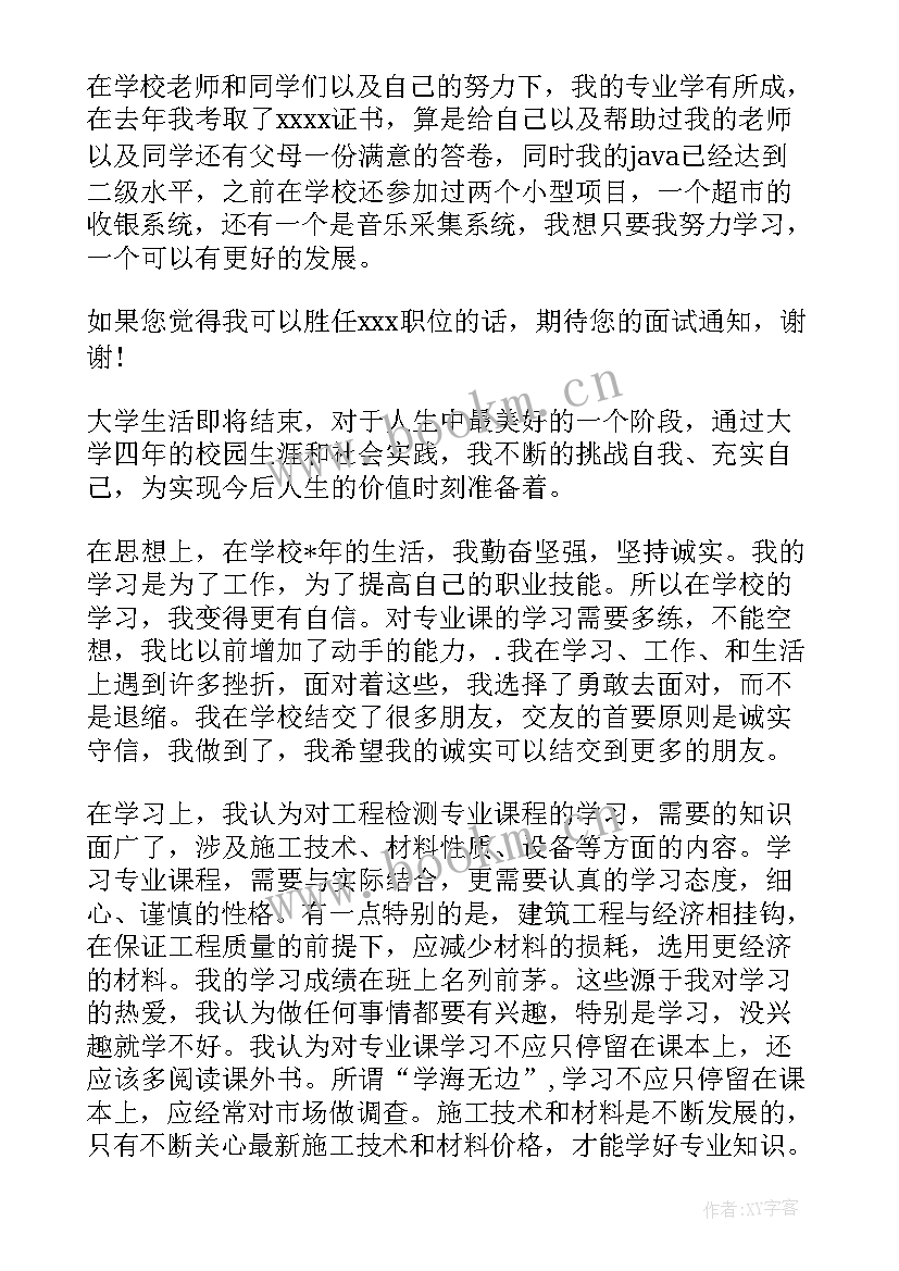 2023年土木工程自我介绍面试 土木工程专业大学生面试自我介绍(实用5篇)