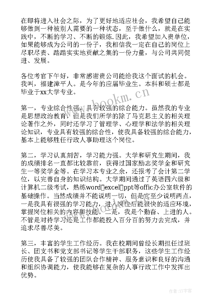 2023年土木工程自我介绍面试 土木工程专业大学生面试自我介绍(实用5篇)