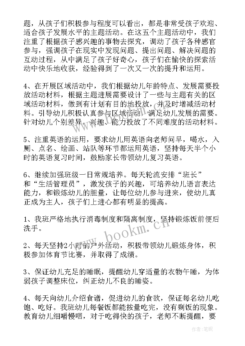 最新大班班级保教工作总结上学期(汇总5篇)