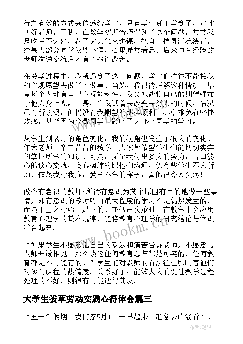 最新大学生拔草劳动实践心得体会(实用5篇)