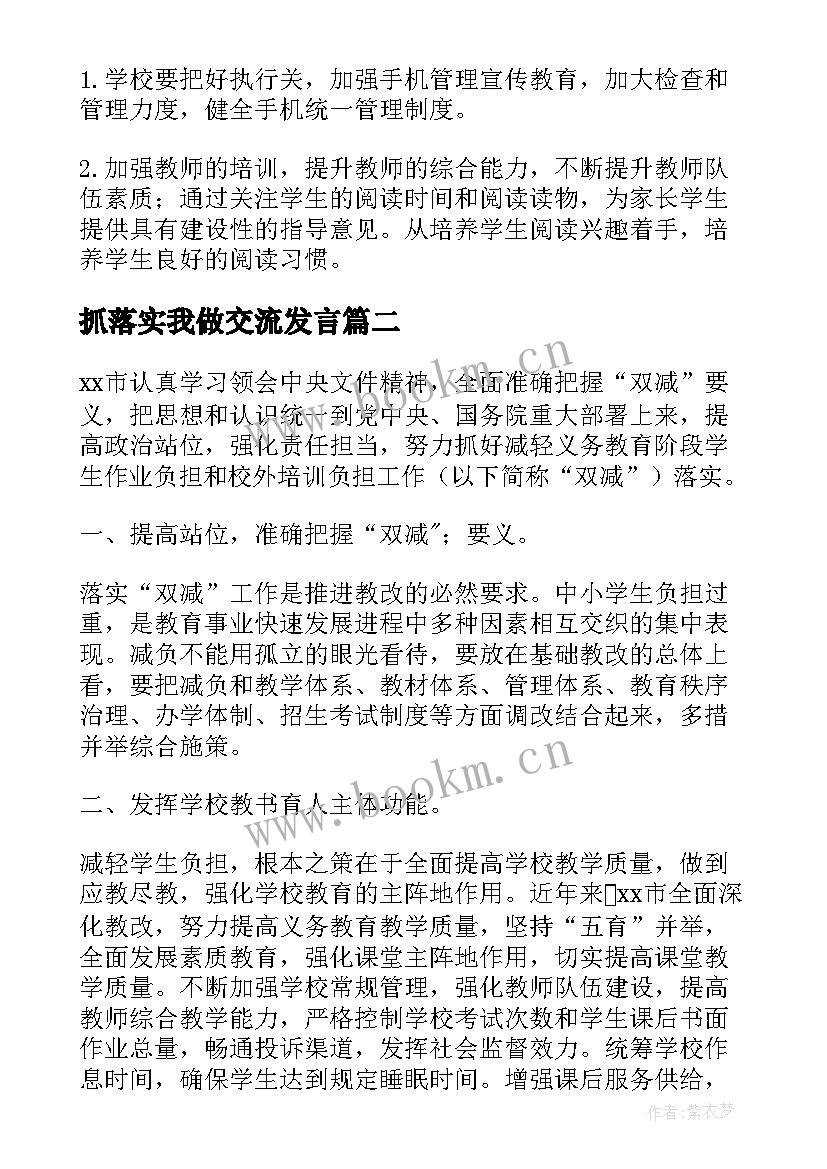 最新抓落实我做交流发言(大全5篇)