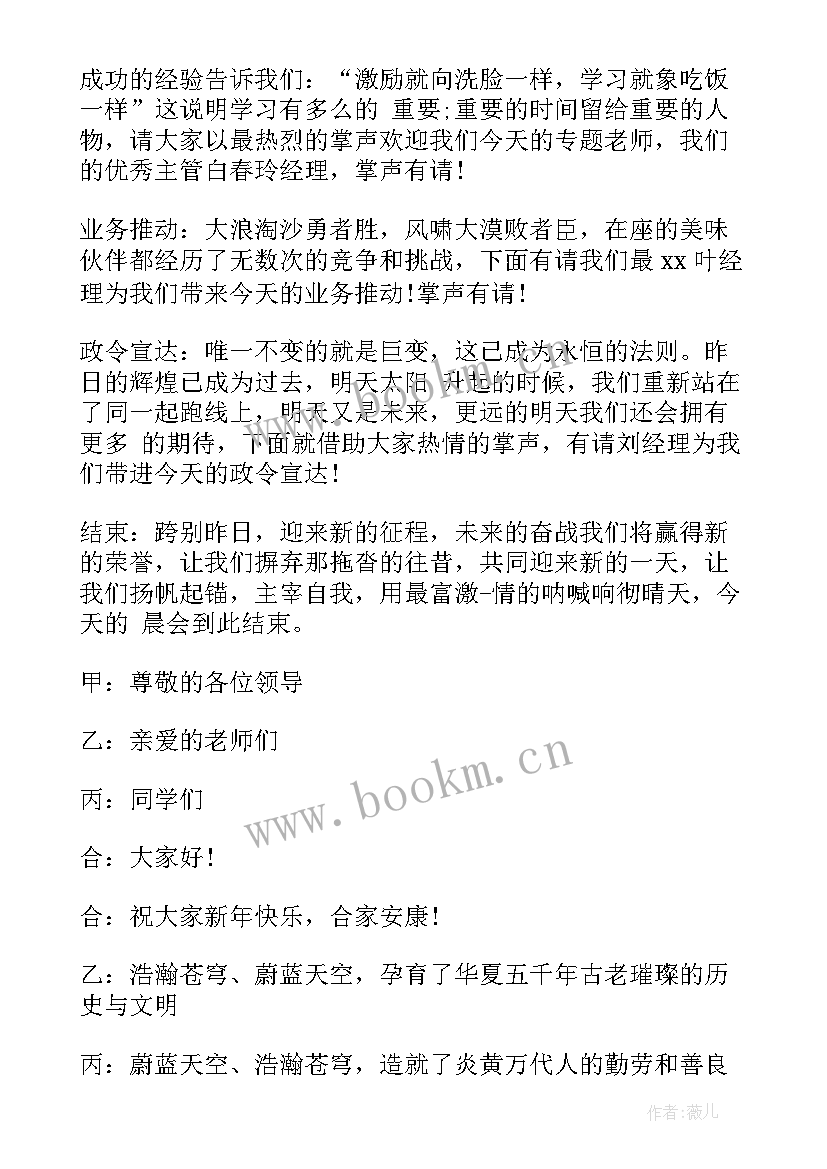 最新晨会开场白一句话(模板10篇)