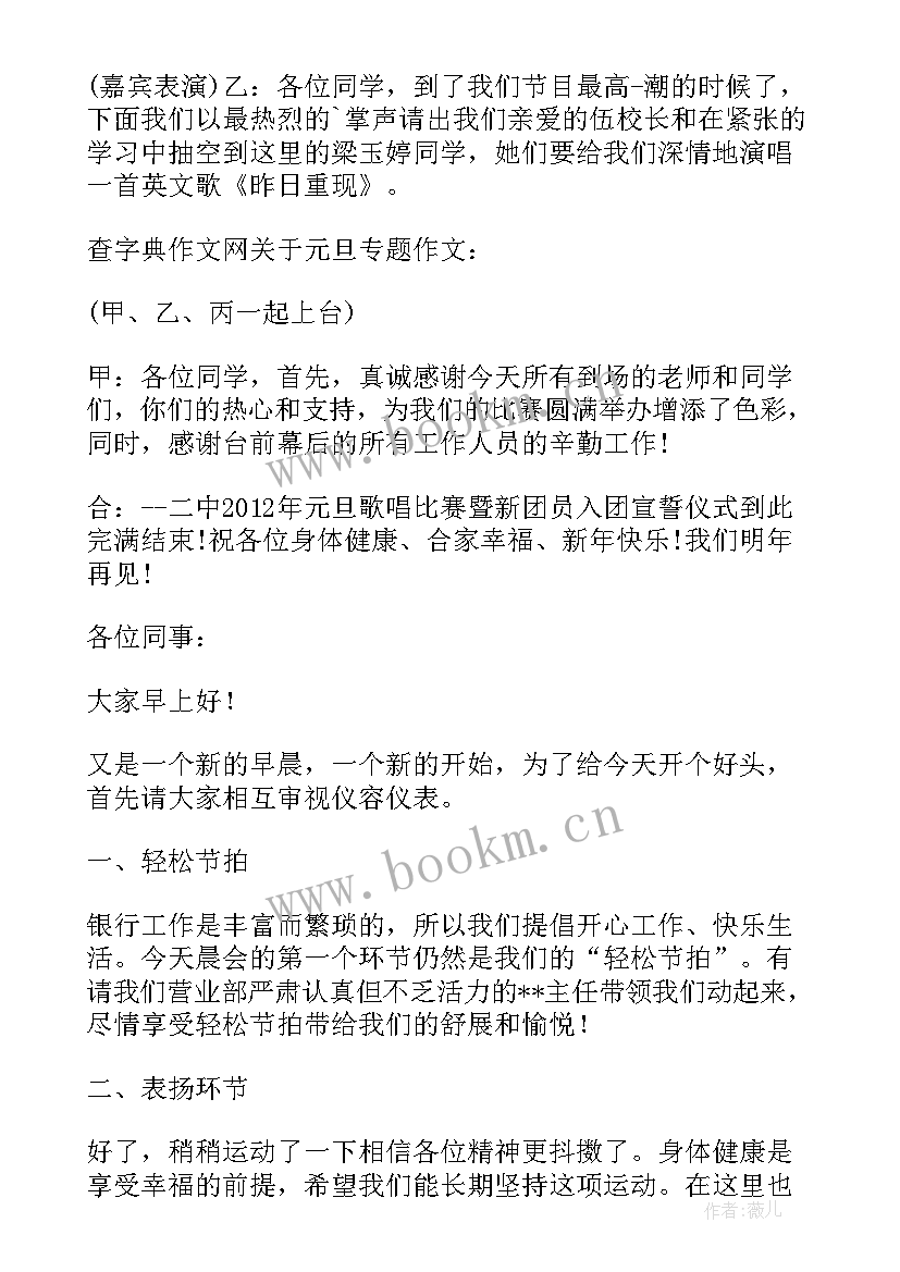 最新晨会开场白一句话(模板10篇)