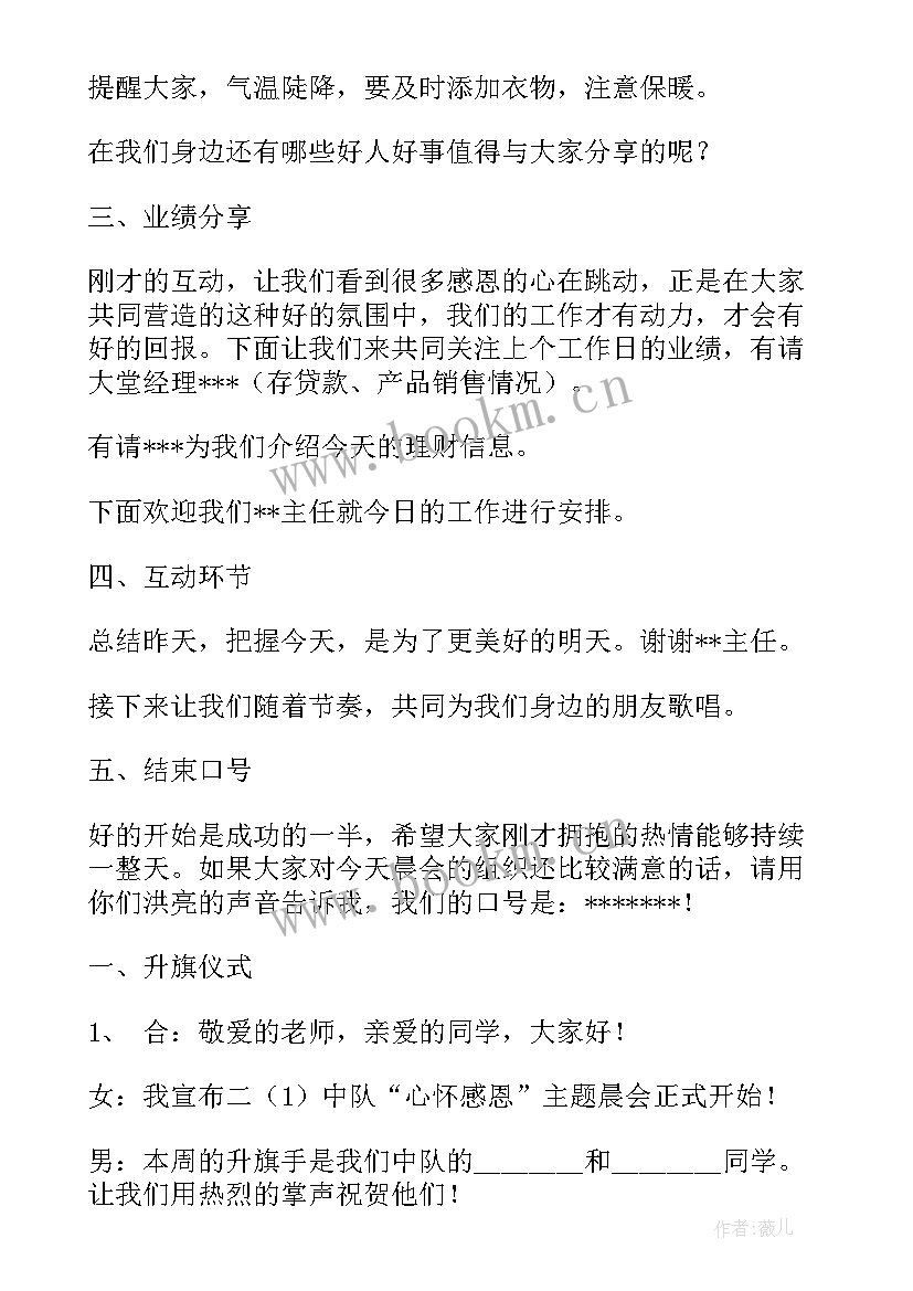 最新晨会开场白一句话(模板10篇)