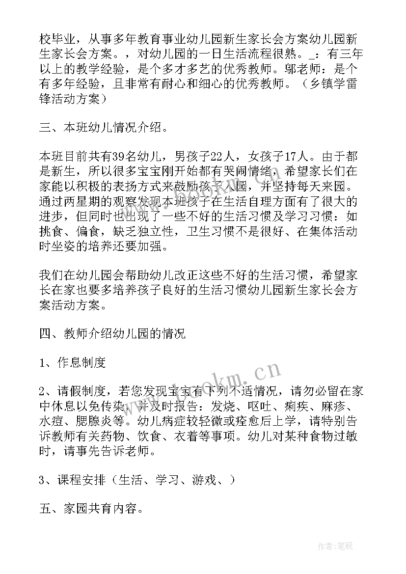 幼儿园家园共育活动方案设计(模板5篇)