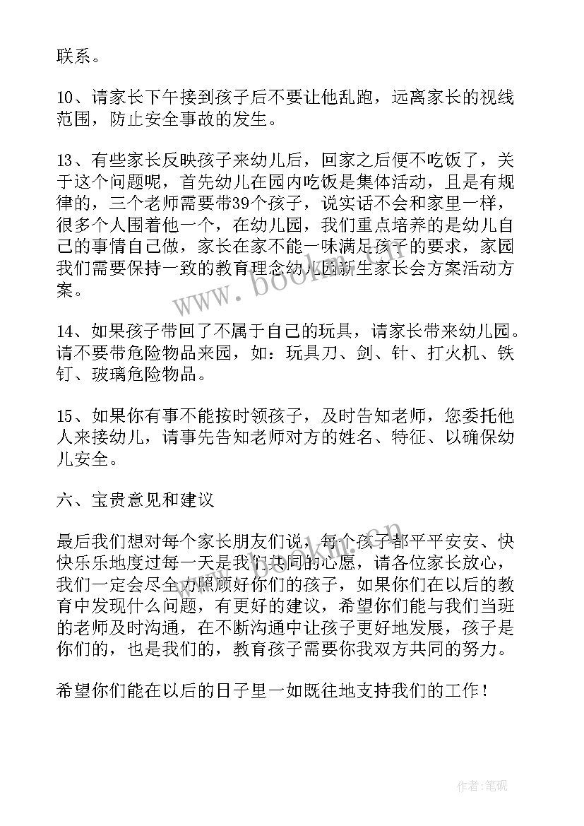 幼儿园家园共育活动方案设计(模板5篇)