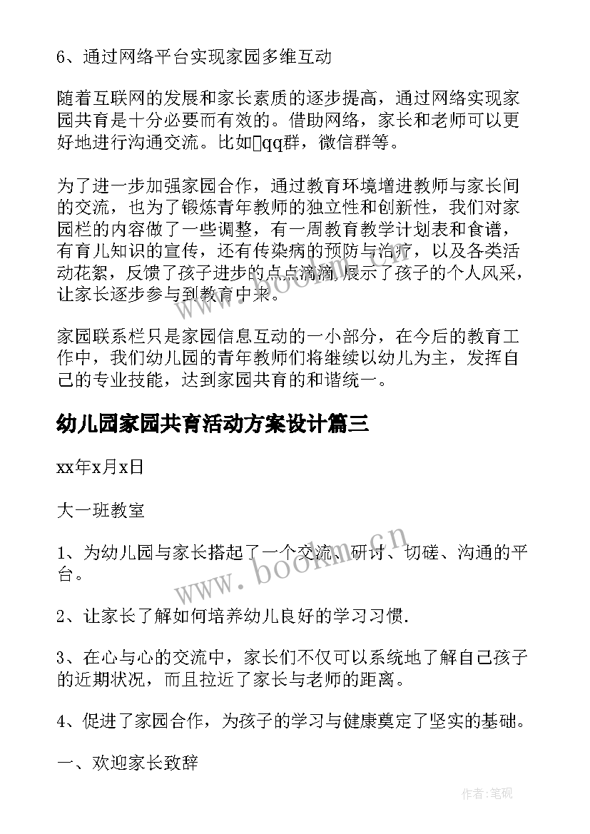 幼儿园家园共育活动方案设计(模板5篇)