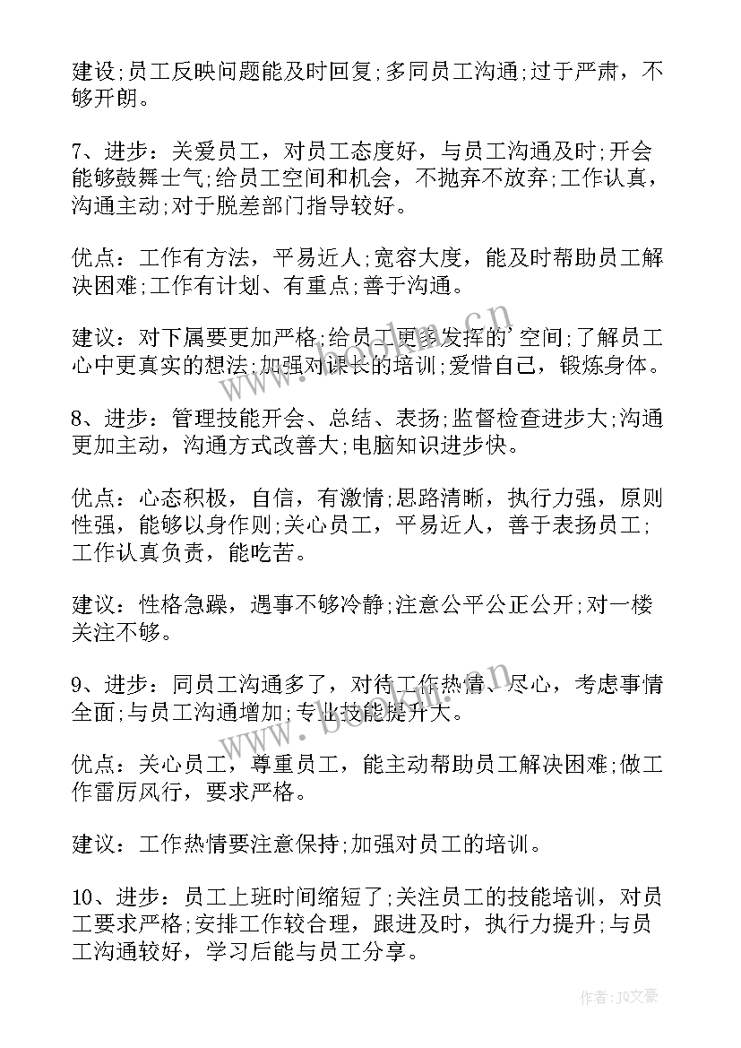 员工点评公司的app 员工优缺点评语(通用5篇)