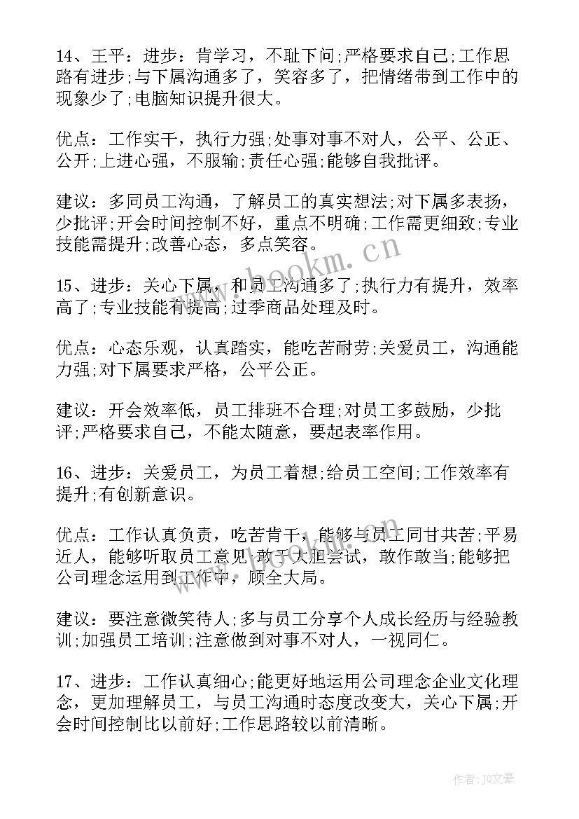 员工点评公司的app 员工优缺点评语(通用5篇)