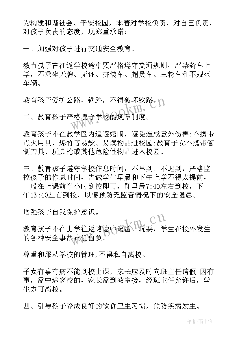 2023年孩子给家长写保证书 孩子犯错家长保证书(模板5篇)