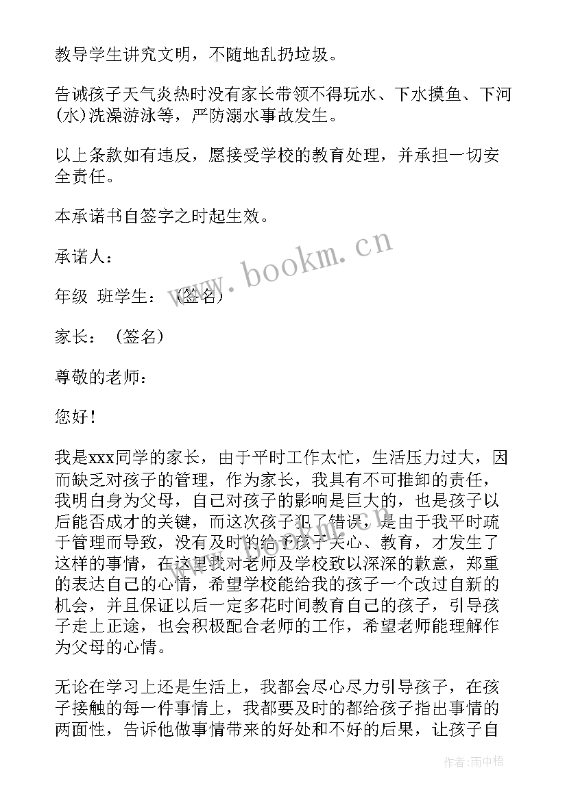 2023年孩子给家长写保证书 孩子犯错家长保证书(模板5篇)