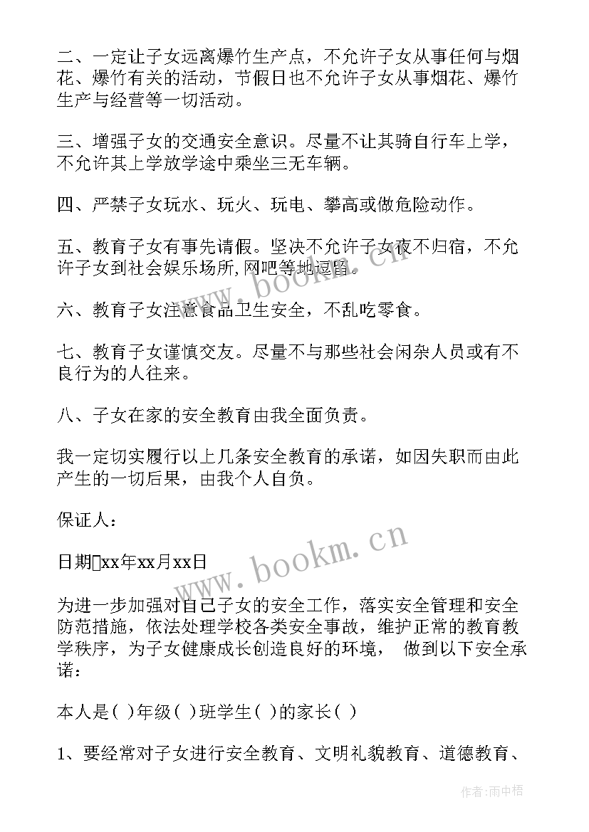 2023年孩子给家长写保证书 孩子犯错家长保证书(模板5篇)