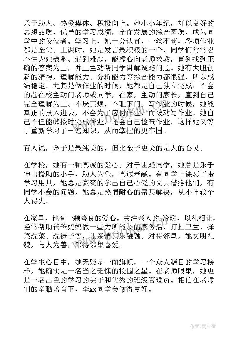 小学生劳动之星主要事迹材料(汇总5篇)