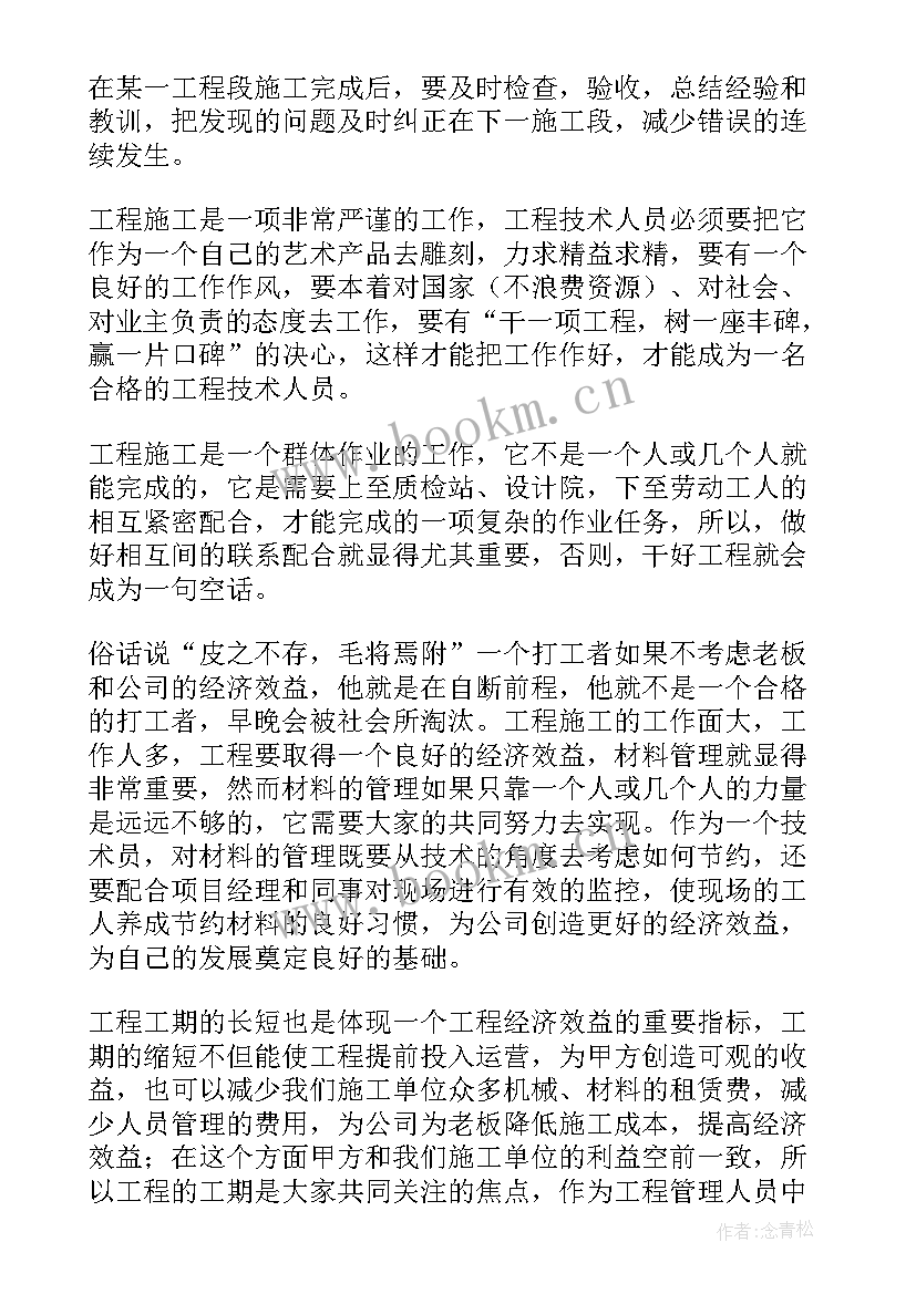 2023年建筑技术员总结 建筑技术员工作总结(模板10篇)