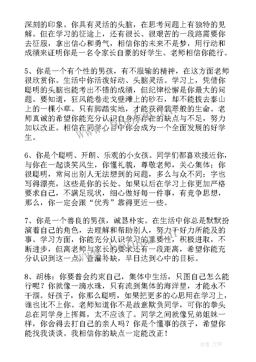 2023年学校综合评语毕业鉴定高中生的 学校综合评语毕业鉴定(实用10篇)