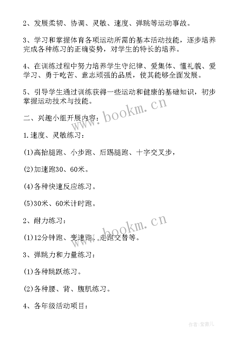 最新小学英语课外兴趣小组活动记录 美术兴趣小组活动方案(实用5篇)