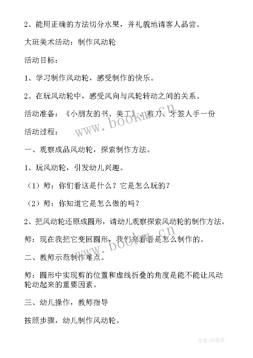 小班家长半日开放日活动总结 大班家长半日开放日的活动方案(优质5篇)