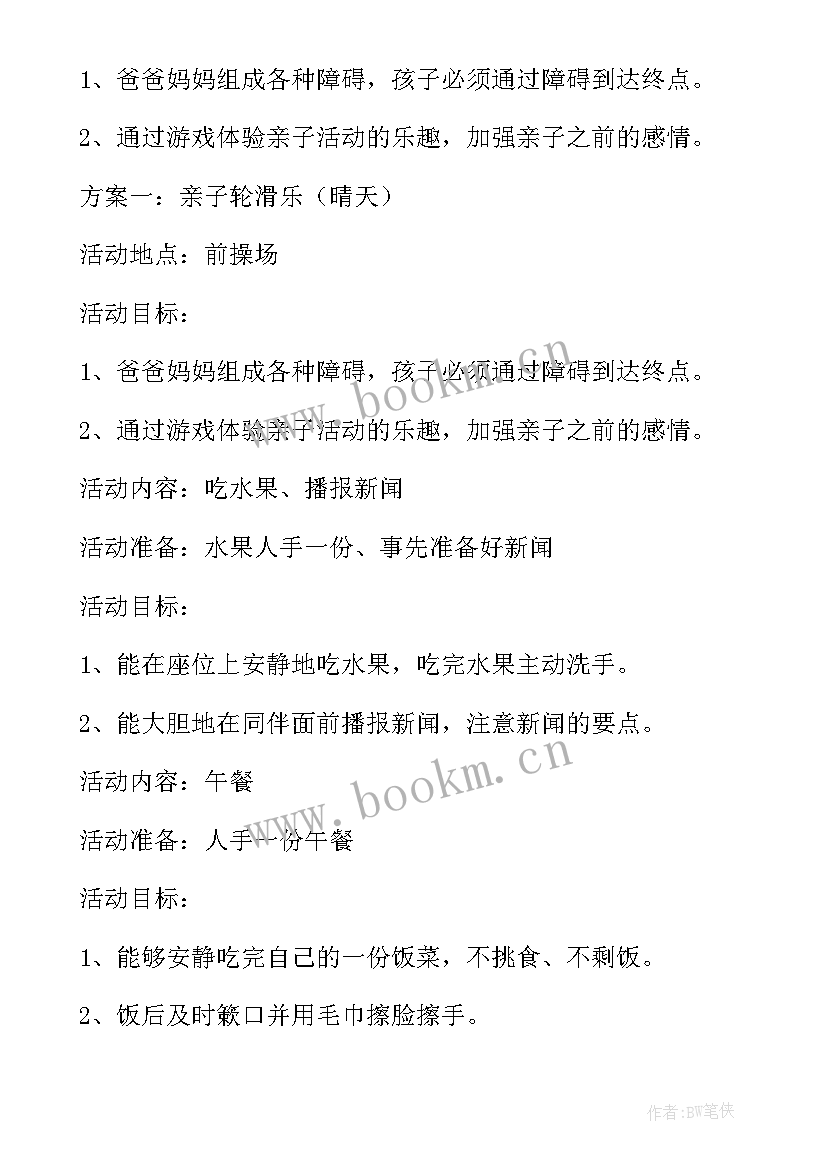 小班家长半日开放日活动总结 大班家长半日开放日的活动方案(优质5篇)