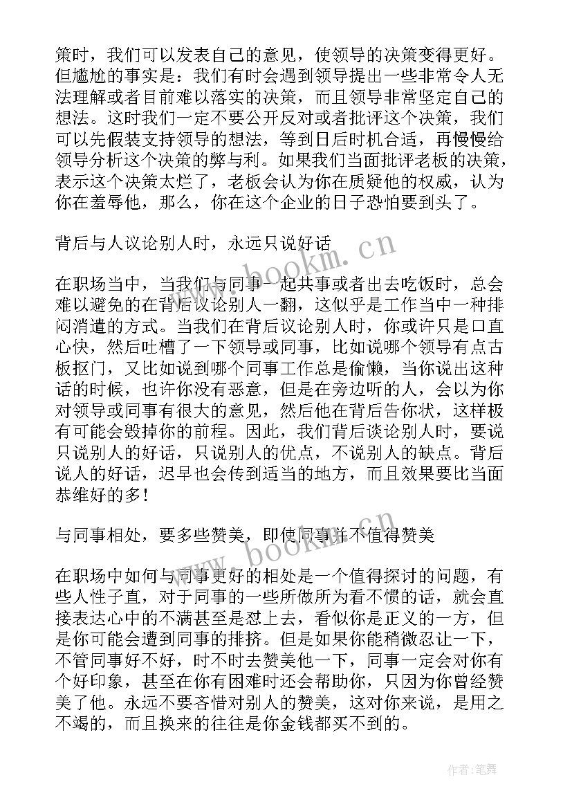 2023年处理人际关系心得体会(通用5篇)