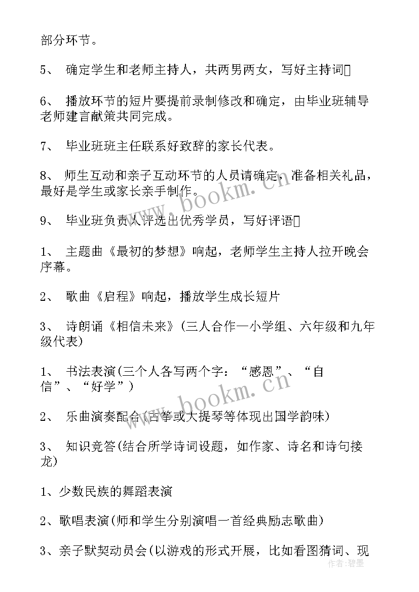 毕业典礼活动策划方案高中 毕业典礼活动策划方案(汇总6篇)