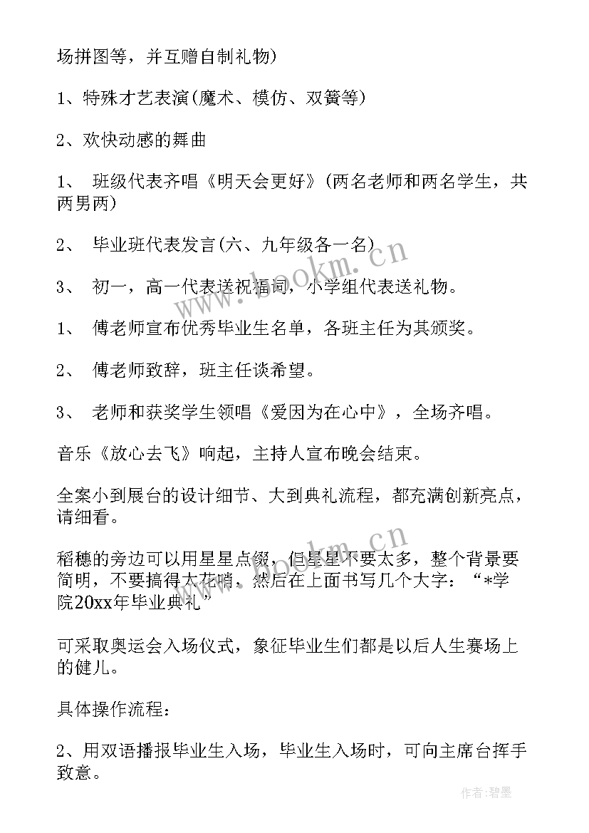 毕业典礼活动策划方案高中 毕业典礼活动策划方案(汇总6篇)