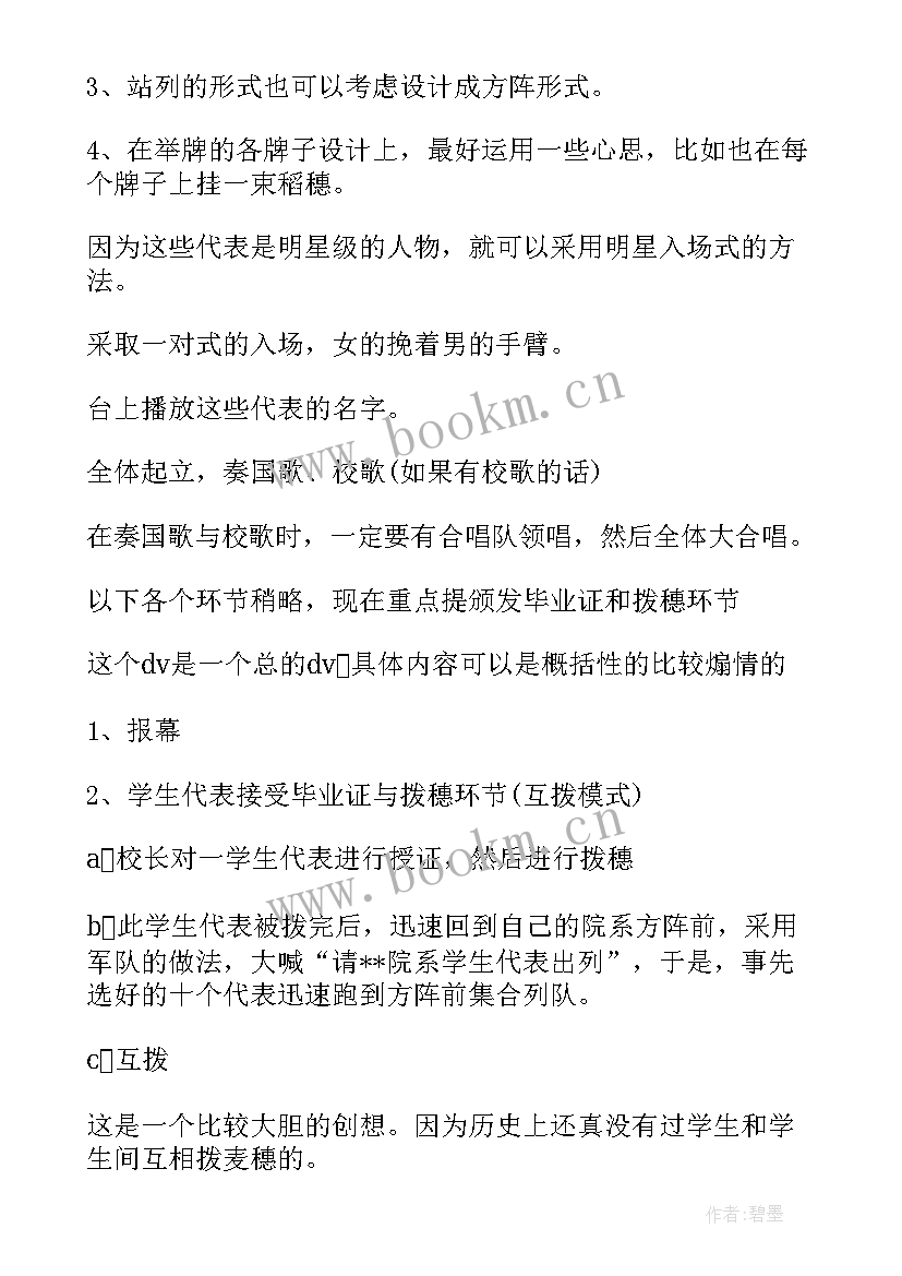 毕业典礼活动策划方案高中 毕业典礼活动策划方案(汇总6篇)