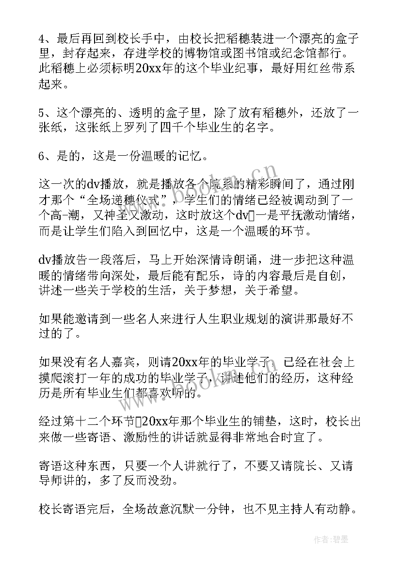 毕业典礼活动策划方案高中 毕业典礼活动策划方案(汇总6篇)