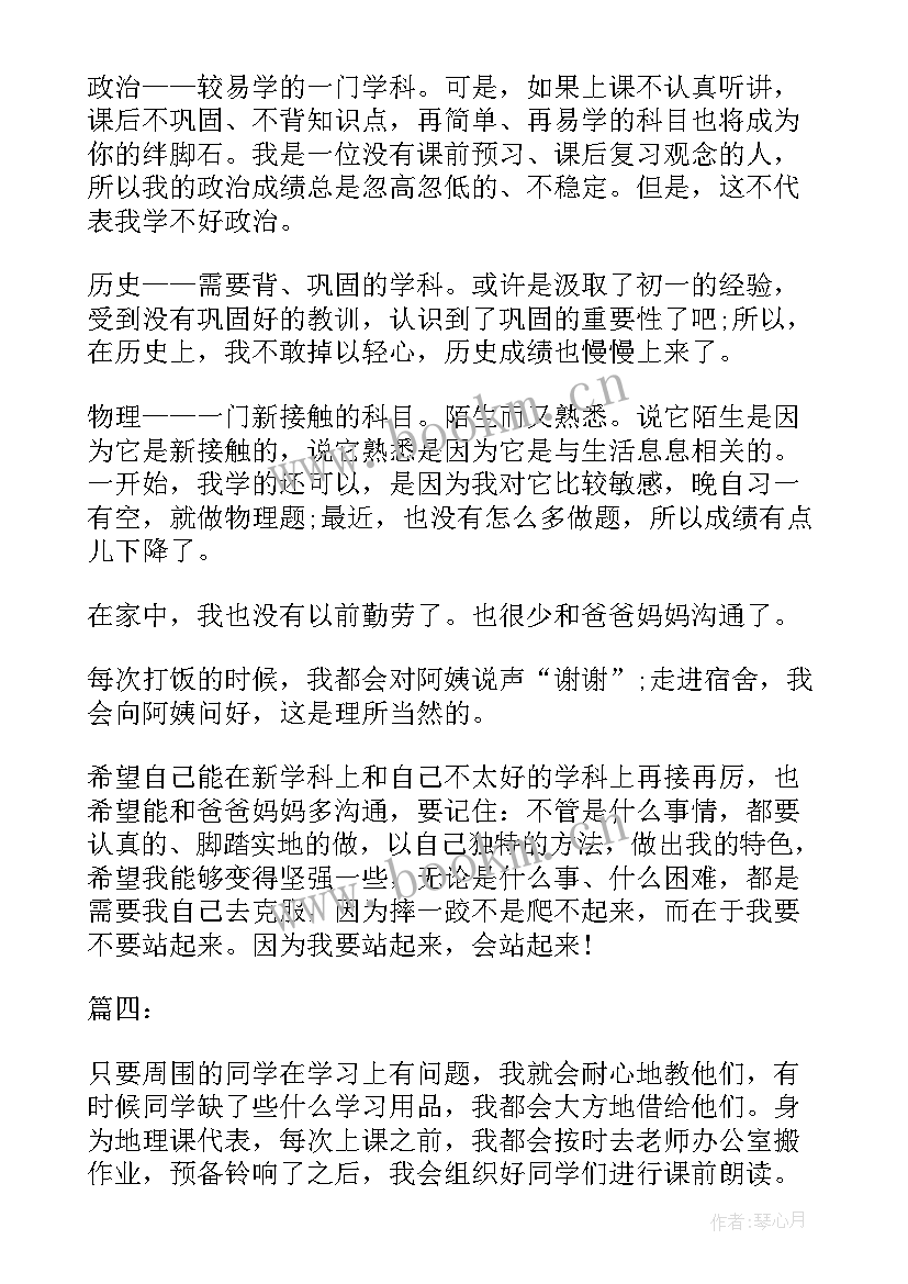 最新初一学生期末自我评价 学生期末自我评价学生自我评价(优质5篇)