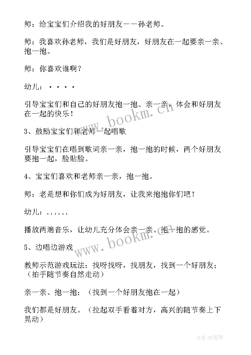 最新小班数学找不同教学反思(精选10篇)