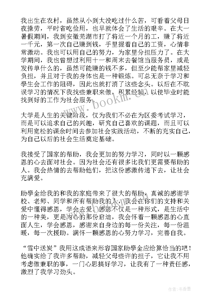 2023年助学金受助感言学生代表发言(汇总5篇)