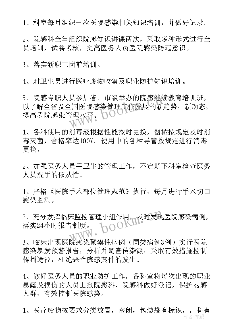 最新医院感染管理工作总结 医院感染管理工作计划(精选5篇)