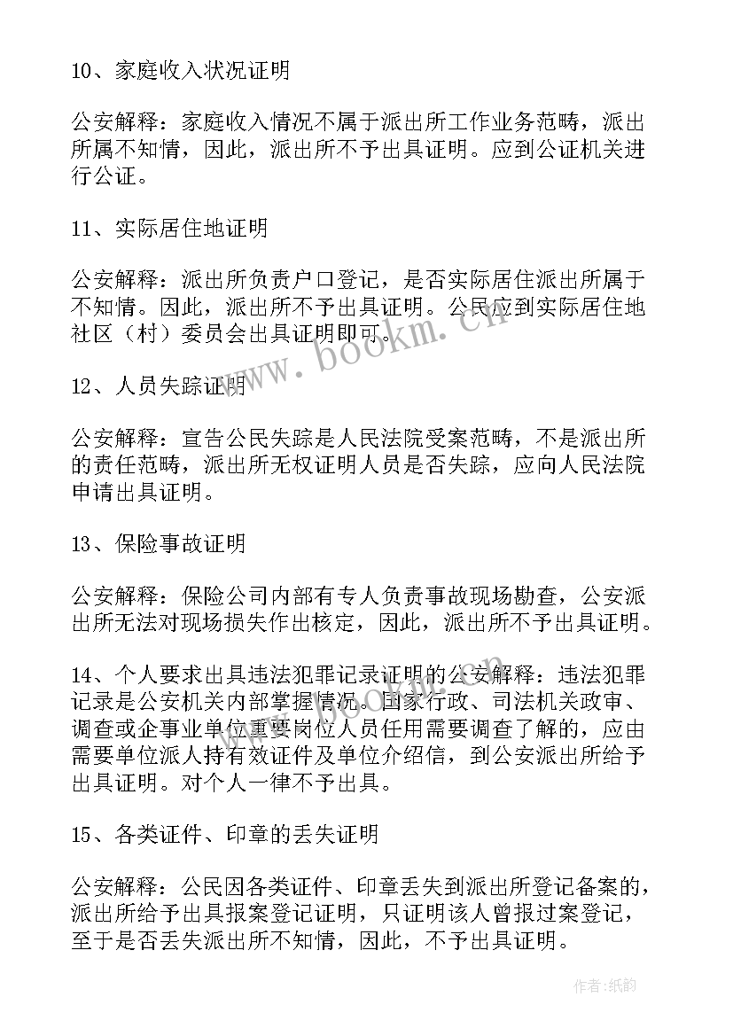 2023年公安队伍形势分析报告(实用7篇)