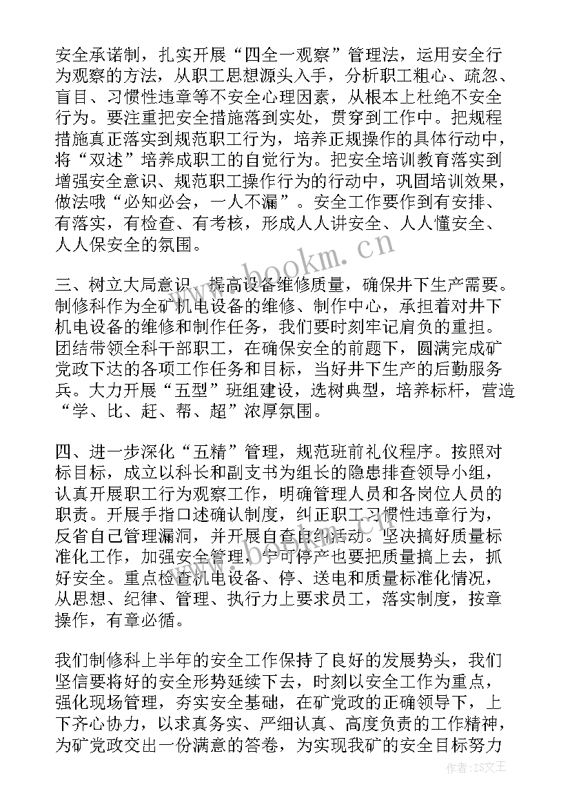 思想教育分析会议记录 事故分析会会议记录(大全5篇)